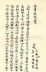 Fig. 4 – As primeiras linhas do Lotus em escrita atribuída  ao principe Shotoku ( 573 a 621 D.C.) [Fonte: SANSOM, G. B. Le Japon – Histoire de la civilisation japonaise. Paris: Payot, 1938.]